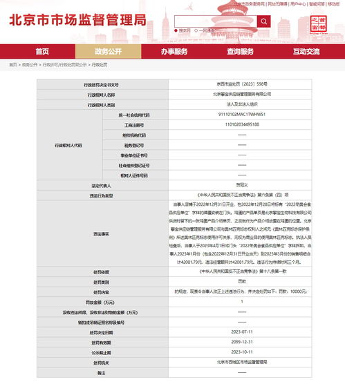 北京攀寶供應(yīng)鏈管理服務(wù)被罰款10000元，供應(yīng)鏈管理服務(wù)行業(yè)合規(guī)性引關(guān)注
